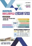 2025학년도 범어고등학교 입학설명회 안내 및 고입홍보자료 :: 공지사항 :: 범어고등학교 범어고등학교 :: 공지사항 :: 2025학년도 범어고등학교... 