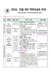 2024. 12월 전주 학부모교육 안내 :: 공지사항 :: 전주미산초등학교 전주미산초등학교 :: 공지사항 :: 2024. 12월 전주 학부모교육 안내
