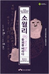 2024년 경산시립박물관 특별기획전 「소월리, 풍요를 바라다」 안내... 2024년 경산시립박물관 특별기획전 「소월리, 풍요를 바라다」 안내