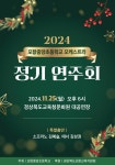 2024 포항중앙초등학교 오케스트라 정기 연주회 :: 공지사항 :: 포항양덕초등학교 포항양덕초등학교 :: 공지사항 :: 2024 포항중앙초등학교... 