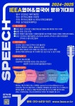 개최 안내 :: 공지사항 :: 운곡초등학교 운곡초등학교 :: 공지사항 :: 2024 IEEA 전국 유치원·초중고 영어 및 중국어 말하기대회 개최 안내