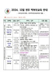 2024. 12월 전주 학부모교육 안내 :: 공지사항 :: 전주진북초등학교 전주진북초등학교 :: 공지사항 :: 2024. 12월 전주 학부모교육 안내