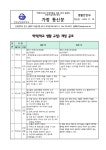 2024년 학칙(학교 생활 규정) 공포 :: 가정통신문 :: 인천산업정보학교 인천산업정보학교 :: 가정통신문 :: 2024년 학칙(학교 생활 규정) 공포