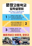 문창고등학교 입학설명회 :: 가정통신문 :: 문창고등학교 문창고등학교 :: 가정통신문 :: 문창고등학교 입학설명회