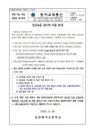 2024. 성조숙증 검사비 지원 안내 :: 가정통신문 :: 순천왕지초등학교 순천왕지초등학교 :: 가정통신문 :: 2024. 성조숙증 검사비 지원 안내