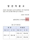 2025학년도 1학기 전교 임원 선거 당선자 :: 공지사항 :: 불정초등학교 불정초등학교 :: 공지사항 :: 2025학년도 1학기 전교 임원 선거 당선자