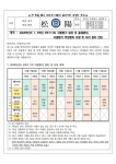 가정통신문 :: 송양고등학교 송양고등학교 :: 가정통신문 :: [1,2학년] 2024학년도 1,2학년 2차 지필평가 일정 및 출제범위, 지필평가 부정행위... 