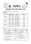 2024학년도 2학기 2학년 기말고사 안내 :: 가정통신문 :: 서남중학교 서남중학교 :: 가정통신문 :: 2024학년도 2학기 2학년 기말고사 안내