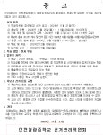 2025학년도 인천청람중학교 학생자치회 정부회장 선거 공고 안내 :: 공지사항 :: 인천청람중학교 인천청람중학교 :: 공지사항 :: 2025학년도... 