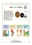 2024학년도 12월 보건소식지 :: 가정통신문 :: 전주서문초등학교 전주서문초등학교 :: 가정통신문 :: 2024학년도 12월 보건소식지