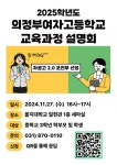 2025학년도 의정부여자고등학교 자공고2.0 조건부 선정에 따른... 공지사항 :: 의정부여자고등학교 의정부여자고등학교 :: 공지사항... 