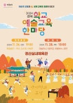 2024 경북 학교예술교육 한마당 개막공연 안내 :: 공지사항 :: 진량중학교 진량중학교 :: 공지사항 :: 2024 경북 학교예술교육 한마당 개막공연... 