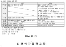 2024학년도 2학기 2회고사 범위 안내(1,2학년) :: 가정통신문 :: 신현여자중학교 신현여자중학교 :: 가정통신문 :: 2024학년도 2학기 2회고사... 