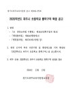 2025학년도 파주시 초등학교 통학구역 공고문 :: 공지사항 :: 영도초등학교 영도초등학교 :: 공지사항 :: 2025학년도 파주시 초등학교 통학구역... 