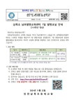 신청 안내 :: 가정통신문 :: 인천삼목초등학교 인천삼목초등학교 :: 가정통신문 :: 삼목초 남부발명교육센터(3-6학년 대상) 1일 발명교실 신청 안내