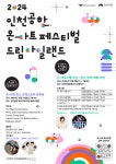 인천공항 온-아트 페스티벌 관람 안내 :: 공지사항 :: 인천삼목초등학교 인천삼목초등학교 :: 공지사항 :: 인천공항 온-아트 페스티벌 관람 안내