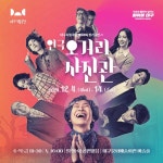 대구시립극단 제58회 정기공연 안내 :: 공지사항 :: 대구화원초등학교 대구화원초등학교 :: 공지사항 :: 대구시립극단 제58회 정기공연 안내