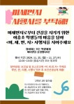 고농도 미세먼지 대응 교육 안내 :: 가정통신문 :: 이충초등학교 이충초등학교 :: 가정통신문 :: 고농도 미세먼지 대응 교육 안내
