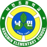 2025학년도 초등돌봄교실 입급대상자 신청 안내 :: 공지사항 :: 낙민초등학교 낙민초등학교 :: 공지사항 :: 2025학년도 초등돌봄교실... 