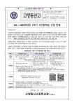 2025학년도 1학기 국가장학금 신청 안내 :: 가정통신문 :: 고양동산고등학교 고양동산고등학교 :: 가정통신문 :: 2025학년도 1학기 국가장학금... 