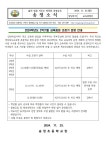 2024학년도 2학기말 교육과정 조정기 운영 안내장 :: 가정통신문 :: 송정초등학교 송정초등학교 :: 가정통신문 :: 2024학년도 2학기말 교육과정... 
