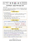 2025학년도 신입생 예비소집일 안내 :: 공지사항 :: 남양주양정초등학교 남양주양정초등학교 :: 공지사항 :: 2025학년도 신입생 예비소집일 안내
