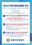 청소년 비행 집중점검활동 안내 :: 공지사항 :: 김해수남고등학교 김해수남고등학교 :: 공지사항 :: 청소년 비행 집중점검활동 안내