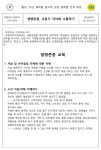 2024학년도 생명존중, 사춘기 자녀와 소통하기 가정통신문 :: 가정통신문 :: 양명여자고등학교 양명여자고등학교 :: 가정통신문 :: 2024학년도... 
