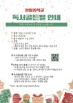 2024 정발중 독서골든벨 안내 :: 공지사항 :: 정발중학교 정발중학교 :: 공지사항 :: 2024 정발중 독서골든벨 안내