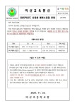 2025학년도 신입생 예비소집일 안내 :: 공지사항 :: 비산초등학교 비산초등학교 :: 공지사항 :: 2025학년도 신입생 예비소집일 안내