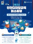 [인천교육소식] 『2024 인천디지털교육 페스티벌 운영』 안내 :: 공지사항 :: 인천축현초등학교 인천축현초등학교 :: 공지사항 :: [인천교육소... 