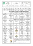 126호 2024년 12월, 2025년 1월 식단 예정표 안내 :: 가정통신문 :: 내동중학교 내동중학교 :: 가정통신문 :: 126호 2024년 12월, 2025년 1월... 