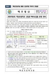 2025학년도 백성초등학교 신입생 예비소집 안내 :: 공지사항 :: 백성초등학교 백성초등학교 :: 공지사항 :: 2025학년도 백성초등학교 신입생... 