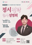 마포구청 2025학년도 정시전략 입시설명회 안내 :: 공지사항 :: 서울서교초등학교 서울서교초등학교 :: 공지사항 :: 마포구청 2025학년도... 