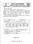 교육공무직 노동조합 파업에 따른 교육과정 및 학교급식 변경 운영 안내 :: 공지사항 :: 북평초등학교 북평초등학교 :: 공지사항 :: 교육공무직... 