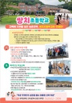 쌍치초 농촌유학 홍보지 :: 공지사항 :: 쌍치초등학교 쌍치초등학교 :: 공지사항 :: 쌍치초 농촌유학 홍보지