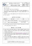 2025학년도 신입생 예비 소집 안내 :: 공지사항 :: 남양주샛별초등학교 남양주샛별초등학교 :: 공지사항 :: 2025학년도 신입생 예비 소집 안내