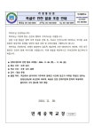 (가정통신문)폭설로 인한 일과조정(11.28.~11.29.) 안내 :: 가정통신문 :: 민세중학교 민세중학교 :: 가정통신문 :: (가정통신문)폭설로 인한... 