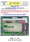 폭설(습설)로 인한 임시 등하굣길 교문(정문, 후문) 이동 안내_가정통신문 :: 공지사항 :: 성포초등학교 성포초등학교 :: 공지사항 :: 폭설(습설)로... 
