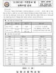 2024학년도 11.29.(금) 지연등교 및 단축수업 안내 가정통신문 :: 가정통신문 :: 능동고등학교 능동고등학교 :: 가정통신문 :: 2024학년도 11.29.... 