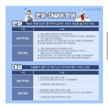 한파/대설시 행동요령 안내 :: 가정통신문 :: 한광여자중학교 한광여자중학교 :: 가정통신문 :: 한파/대설시 행동요령 안내