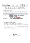 28.-29.) :: 가정통신문 :: 현화고등학교 현화고등학교 :: 가정통신문 :: 대설로 인한 긴급 학사 일정 조정 안내(11. 28.-29.)