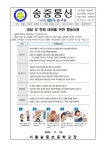 2024-226 대설 및 한파 시 학생 행동요령 :: 가정통신문 :: 서울송중초등학교 서울송중초등학교 :: 가정통신문 :: 2024-226 대설 및 한파 시... 