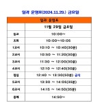 2024.11.29(금) 일과 운영표 조정 안내 :: 공지사항 :: 대평중학교 대평중학교 :: 공지사항 :: 2024.11.29(금)  일과 운영표 조정 안내