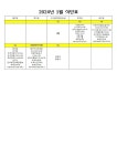 2024년 12월~1월 식단표및 영양소식지 :: 가정통신문 :: 대송중학교 대송중학교 :: 가정통신문 :: 2024년 12월~1월 식단표및 영양소식지