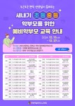 2025학년도 초, 중등 예비학부모 교육 신청 안내 :: 공지사항 :: 보성초등학교 보성초등학교 :: 공지사항 :: 2025학년도 초, 중등 예비학부모... 