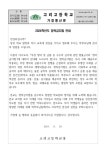 [가정통신문] 2024학년도 청탁금지법 안내 :: 가정통신문 :: 고려고등학교 고려고등학교 :: 가정통신문 :: [가정통신문] 2024학년도 청탁금지법... 