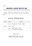 2025학년도 화진초등학교 통학구역 안내 :: 공지사항 :: 화진초등학교 화진초등학교 :: 공지사항 :: 2025학년도 화진초등학교 통학구역 안내