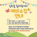 예비소집 안내 :: 공지사항 :: 서라벌초등학교 서라벌초등학교 :: 공지사항 :: 예비소집 안내