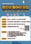 김해시서부청소년센터 청소년 동아리 모집 안내 :: 공지사항 :: 진영대창초등학교 진영대창초등학교 :: 공지사항 :: 김해시서부청소년센터 청소년... 